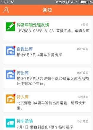 汽车仓配管家