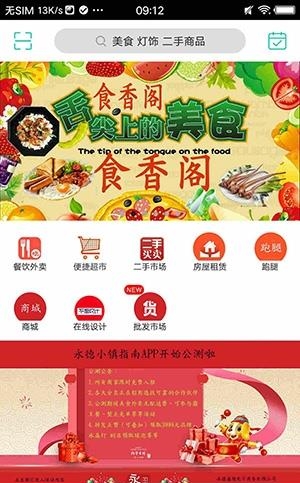 永德小镇
