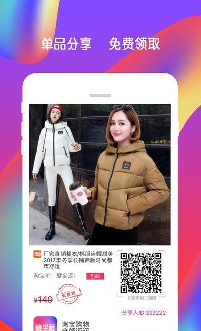 爱全返