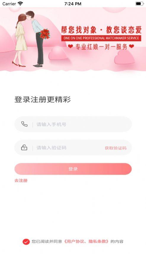 铁定良缘截图