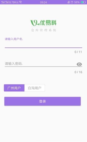 优易料管理