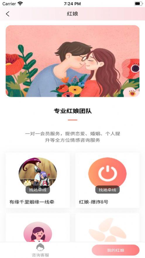 铁定良缘截图