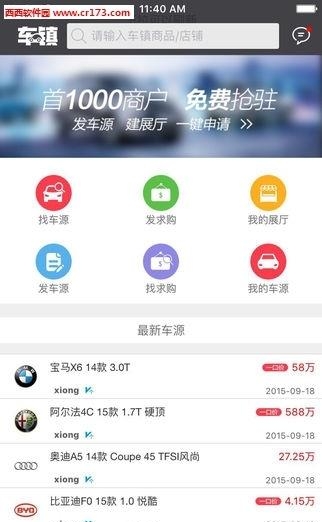 车镇车源