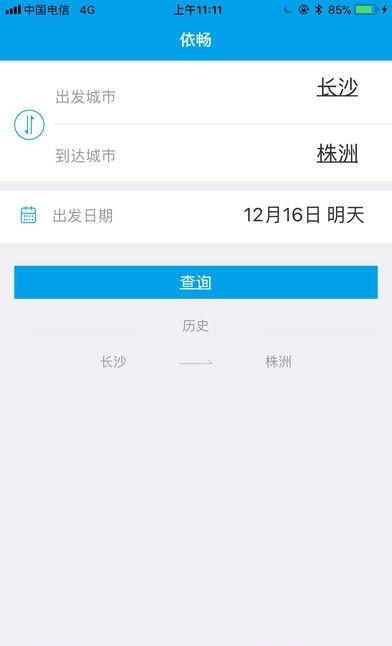 依畅智慧出行