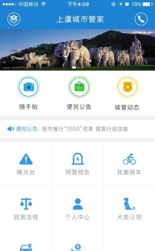 上虞城市管家