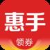 惠手