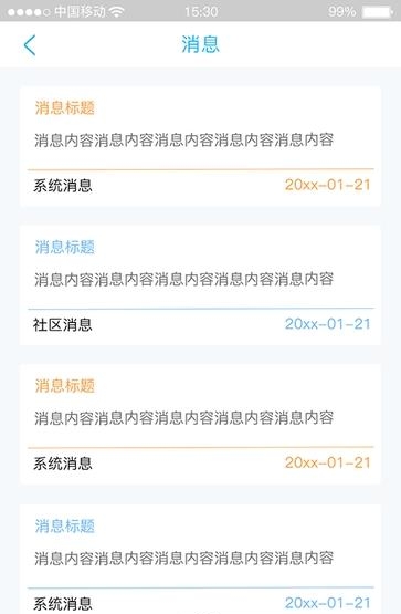 众享智慧社区物业版