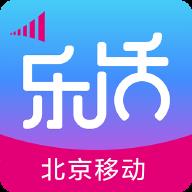 北京移动乐活