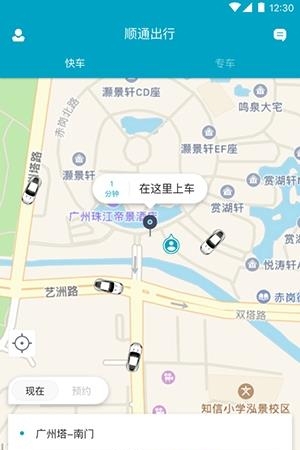 顺通出行
