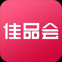 佳品会