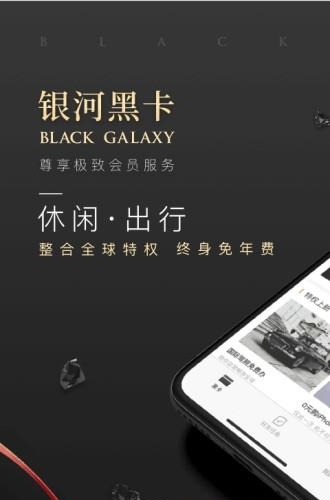 银河黑卡