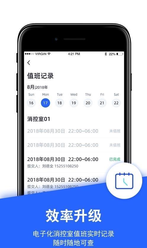 安云消防管家