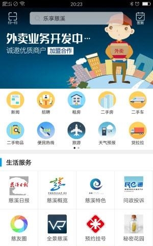 乐享慈溪