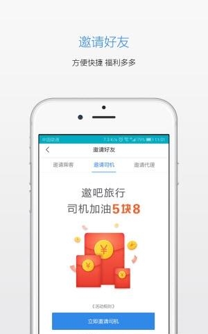 邀吧旅行