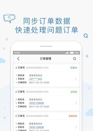 海狸管家商家版