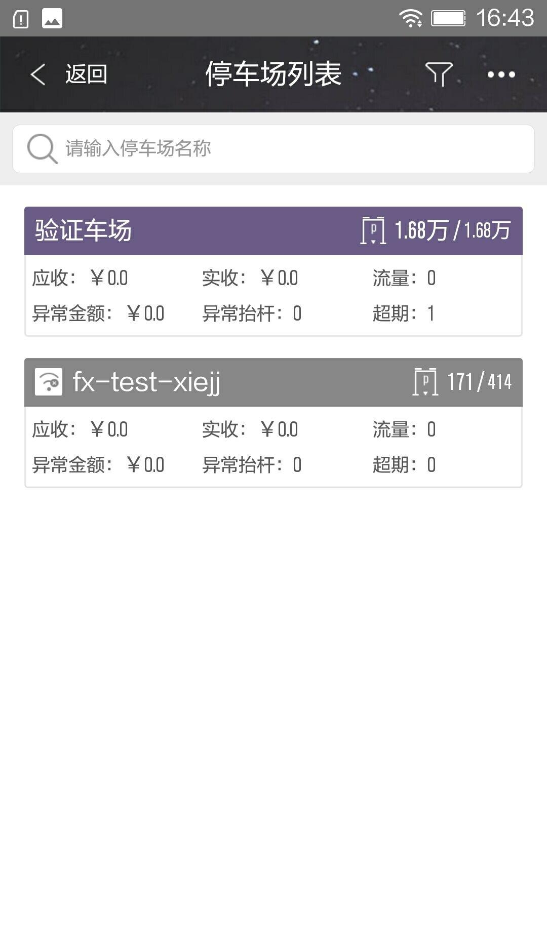 福星车管家