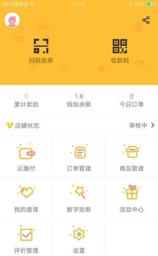 云惠生活商家版