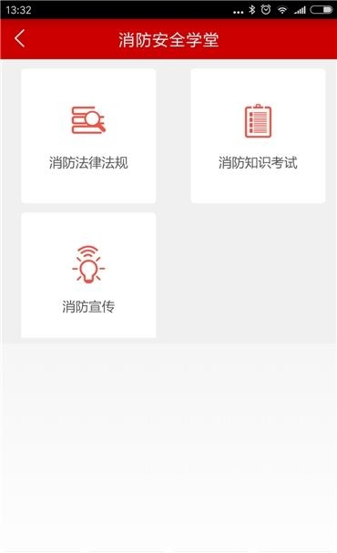 消防管家