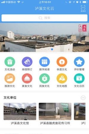 泸溪文化云