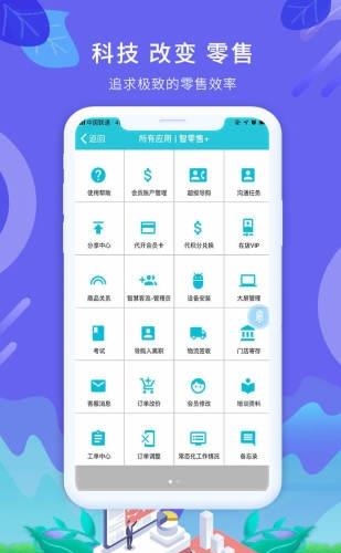 智零售Plus