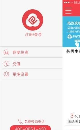 福鑫e融
