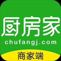 厨房家商户端