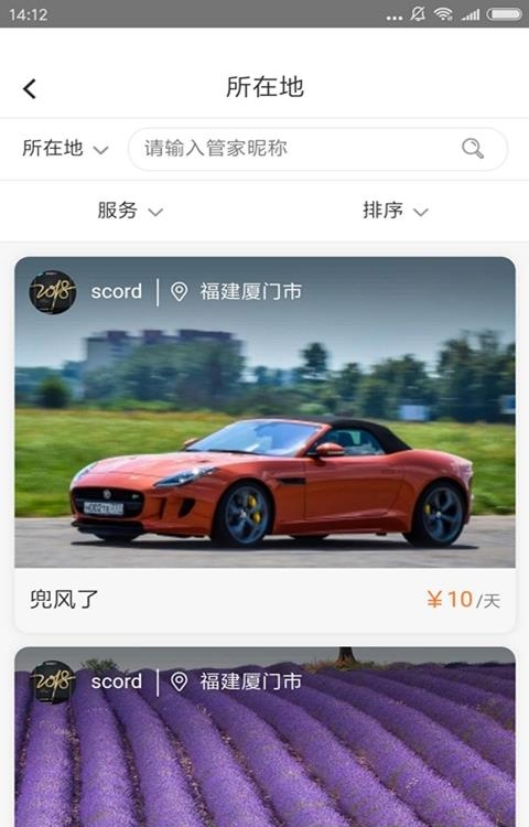 随行官