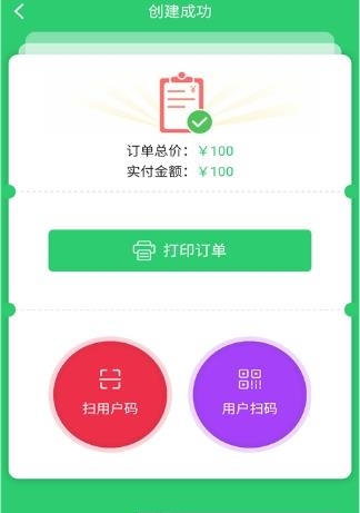 优惠买单店员