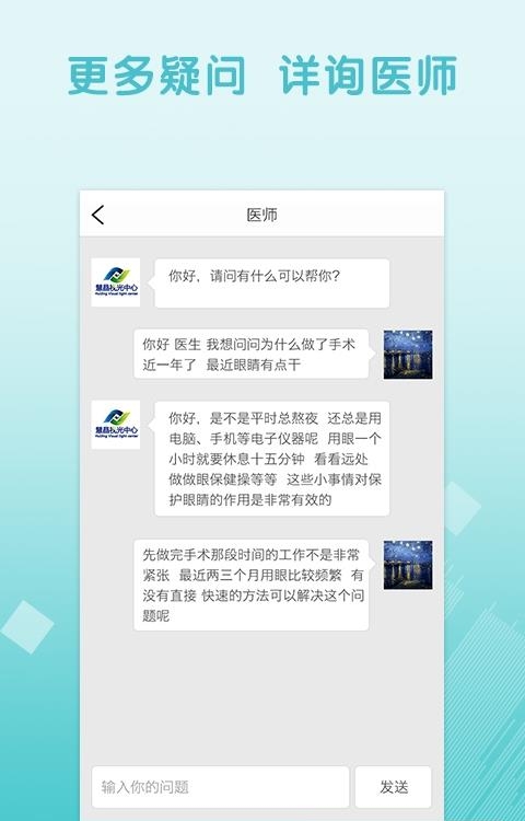 慧晶视光