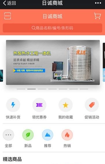 日诚商城