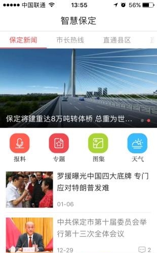 智慧保定