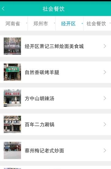 舌尖安全网