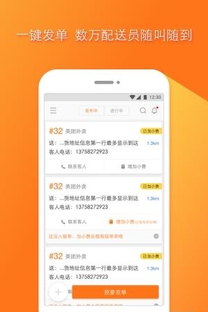 点我达商家