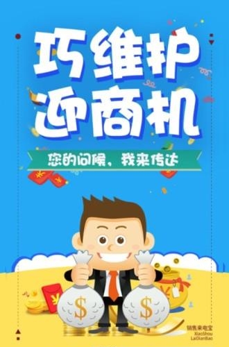 销售来电宝