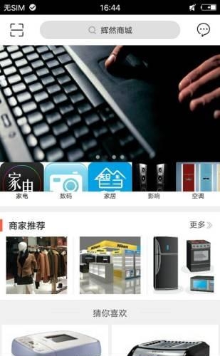 辉然商城