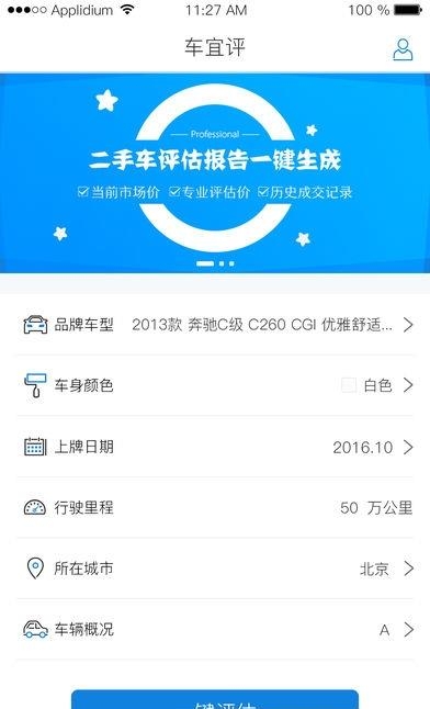车宜评企业版