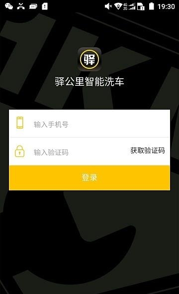 驿公里智能