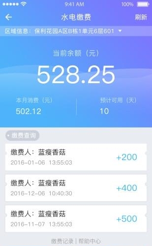 集社智慧物业