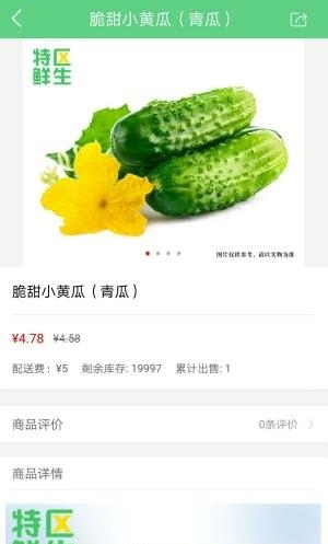 特区鲜生