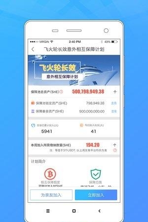 闪链互助