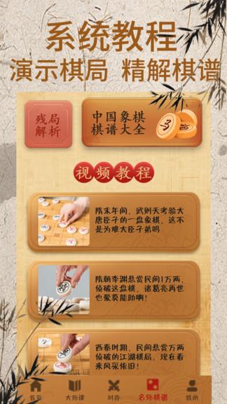 象棋大师对弈视频手机版(象棋对弈)