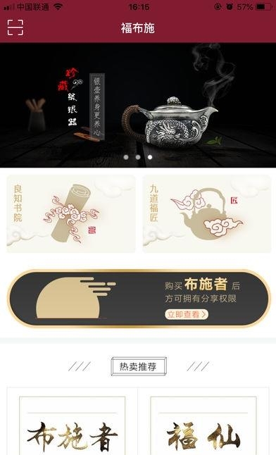 福布施
