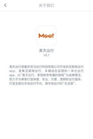 美天出行司机端