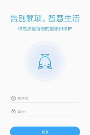 依然洁商户版截图