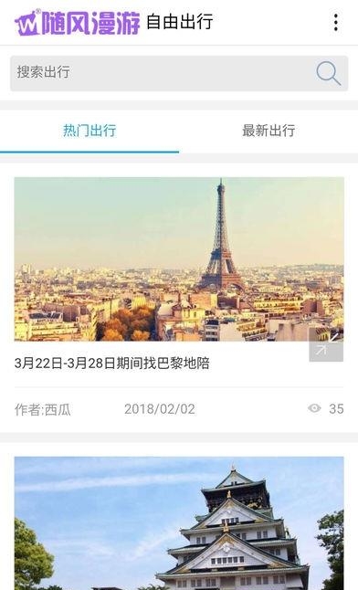 随风漫游