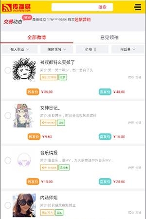 传播易