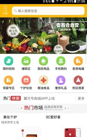 翼万号商城