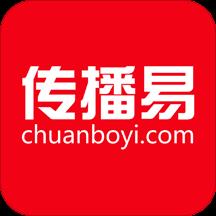 传播易
