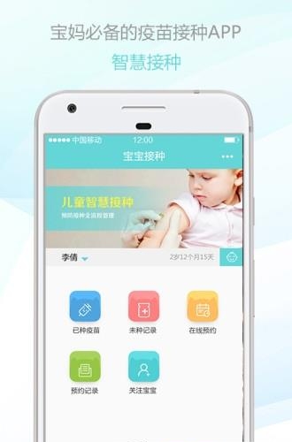 智慧接种