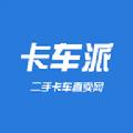 卡车派